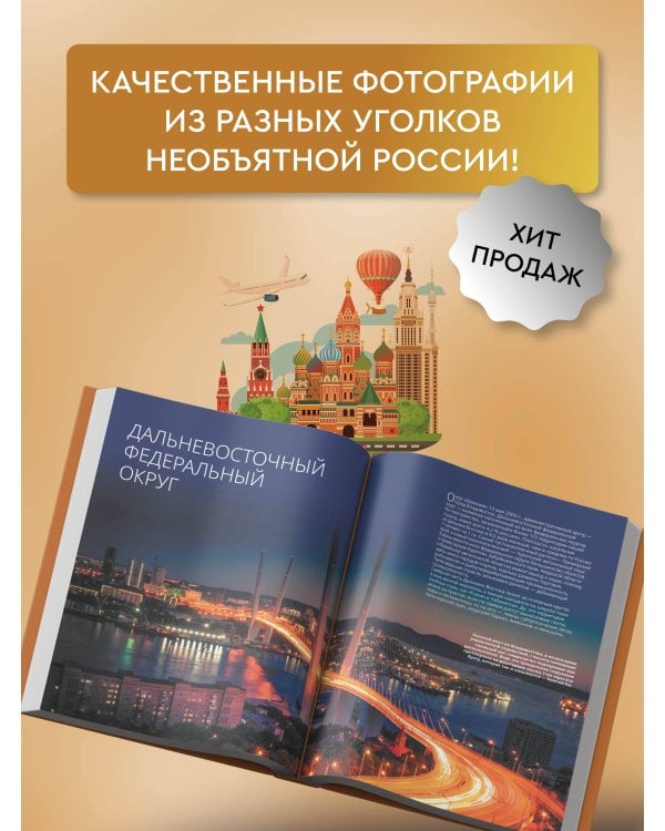 Россия. 1100 фотографий. Стереонаклейка