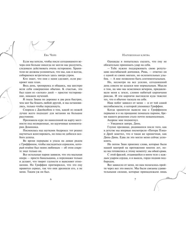 Нарушенная клятва (#1)