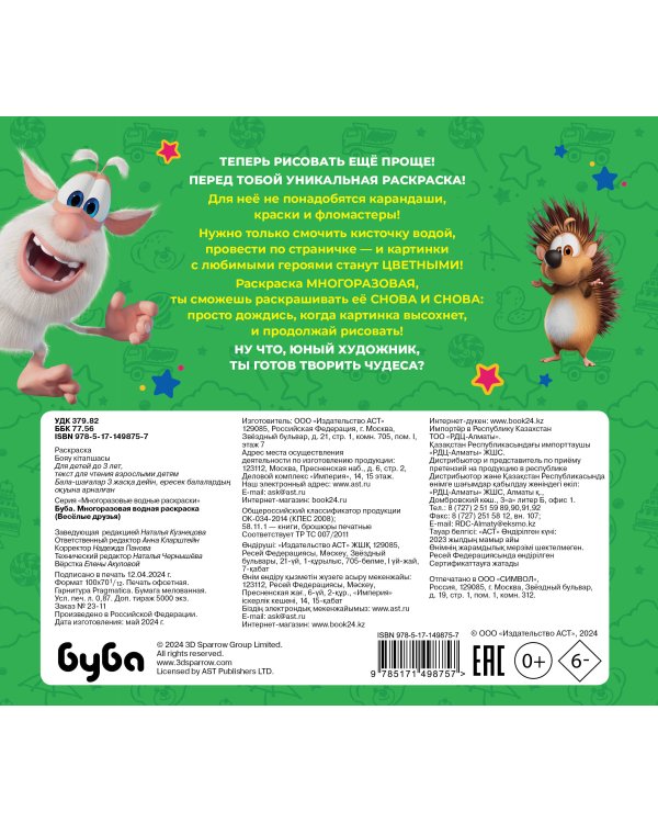 Буба. Многоразовая водная раскраска. Весёлые друзья