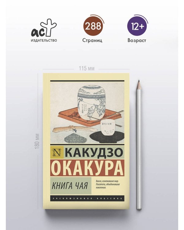 Книга чая