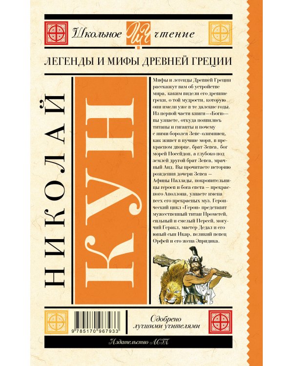 Легенды и мифы Древней Греции