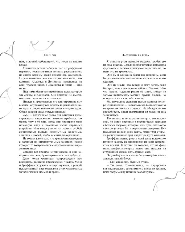 Нарушенная клятва (#1)