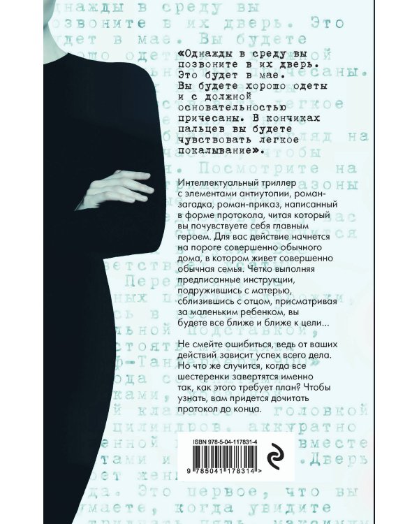 Протокол для гувернантки