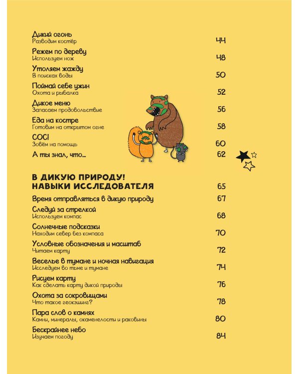 Энциклопедия выживания в лесу без компьютера и телефона