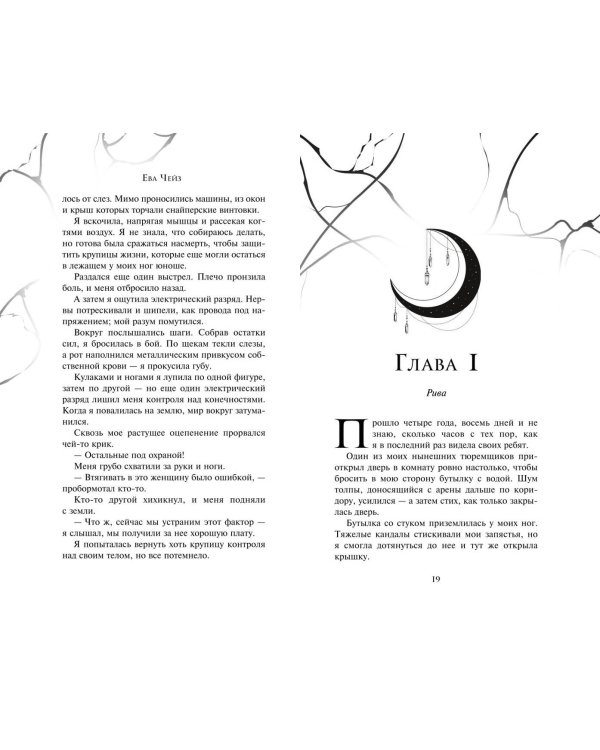 Нарушенная клятва (#1)