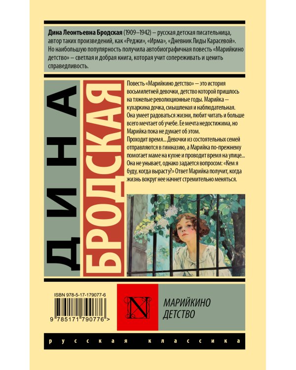 Марийкино детство