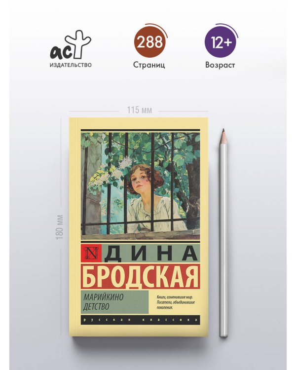 Марийкино детство