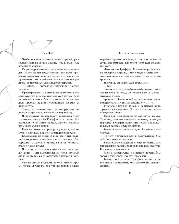 Нарушенная клятва (#1)