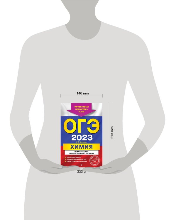 ОГЭ-2023. Химия. Тематические тренировочные задания