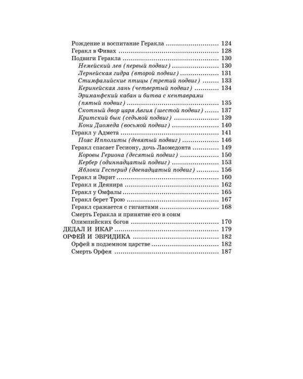 Легенды и мифы Древней Греции