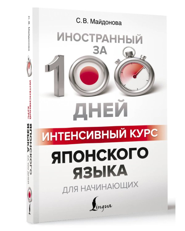 Интенсивный курс японского языка для начинающих