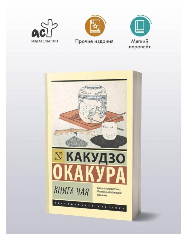 Книга чая