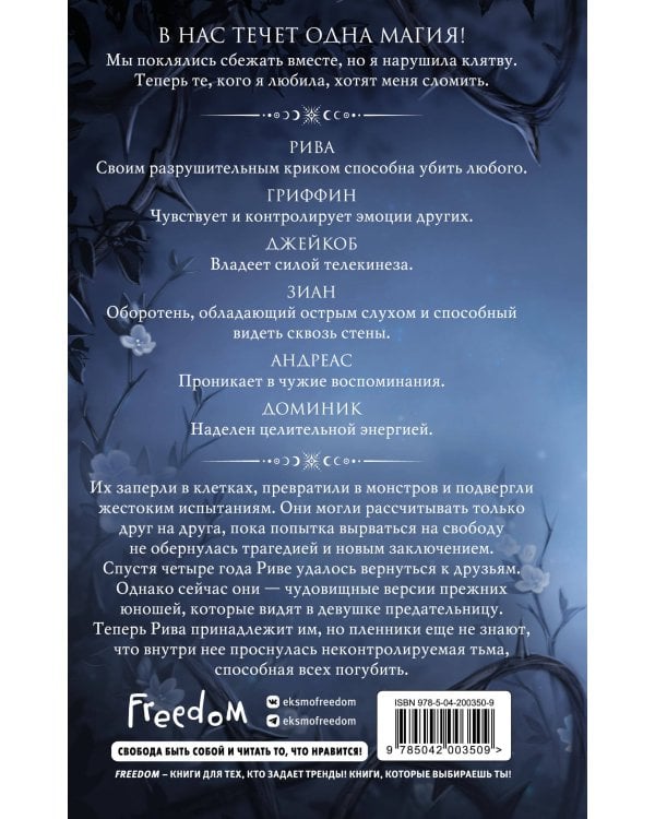 Нарушенная клятва (#1)