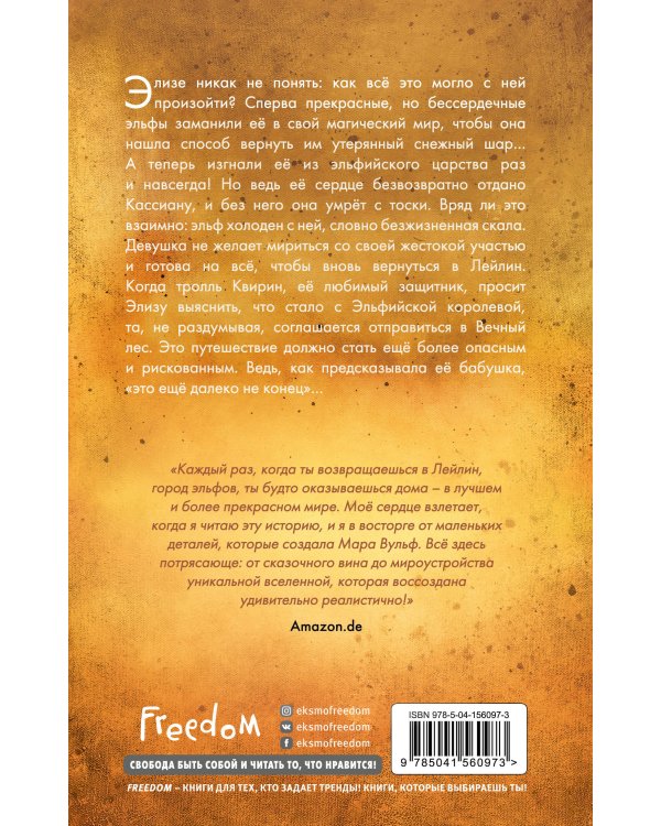 Лёгкое пёрышко. Как шёпот времени (#2)