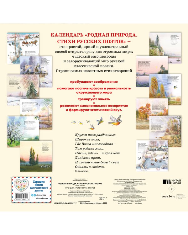 Родная природа. Стихи русских поэтов (ил. В. Канивца)