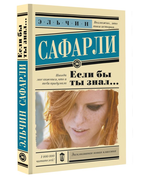 Если бы ты знал...