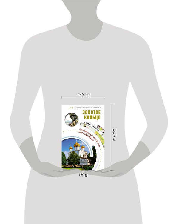 Золотое кольцо. Маршруты для путешествий