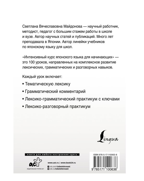 Интенсивный курс японского языка для начинающих