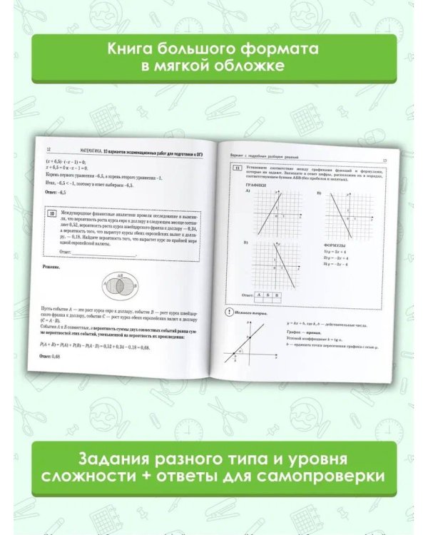 ОГЭ-2024. Математика (60х84/8). 10 тренировочных вариантов экзаменационных работ для подготовки к основному государственному экзамену