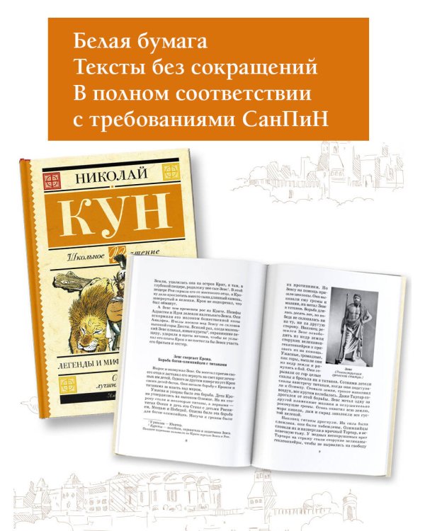 Легенды и мифы Древней Греции