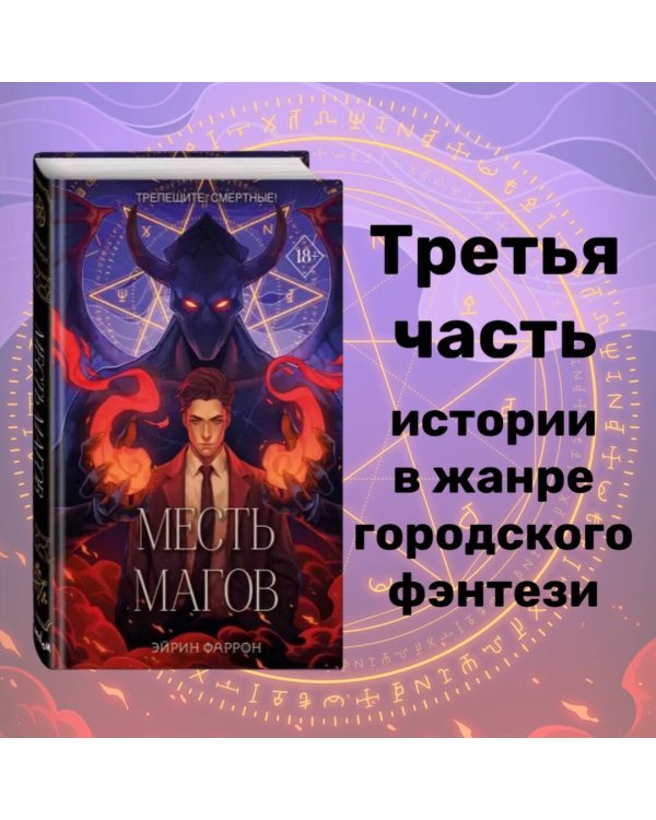 Месть магов (#3)