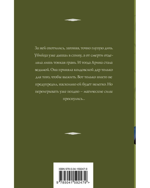 Не буди ведьму