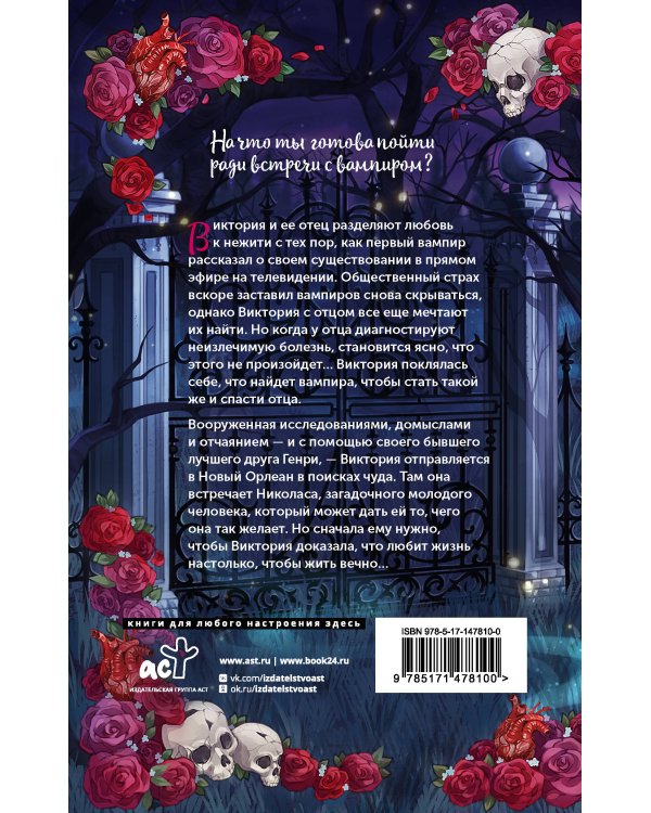 Вампиры, их сердца и другие мертвые вещи