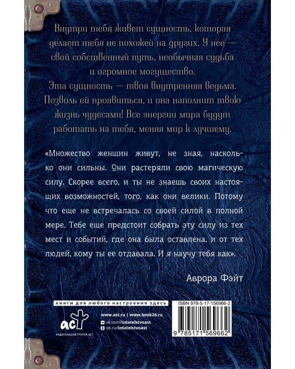 Полное руководство по магии для современной ведьмы