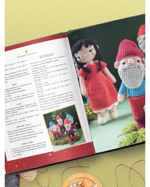 Вяжем крючком ЛЮБИМЫЕ СКАЗКИ. Красная Шапочка, три поросенка и еще 45 героев, знакомых с детства