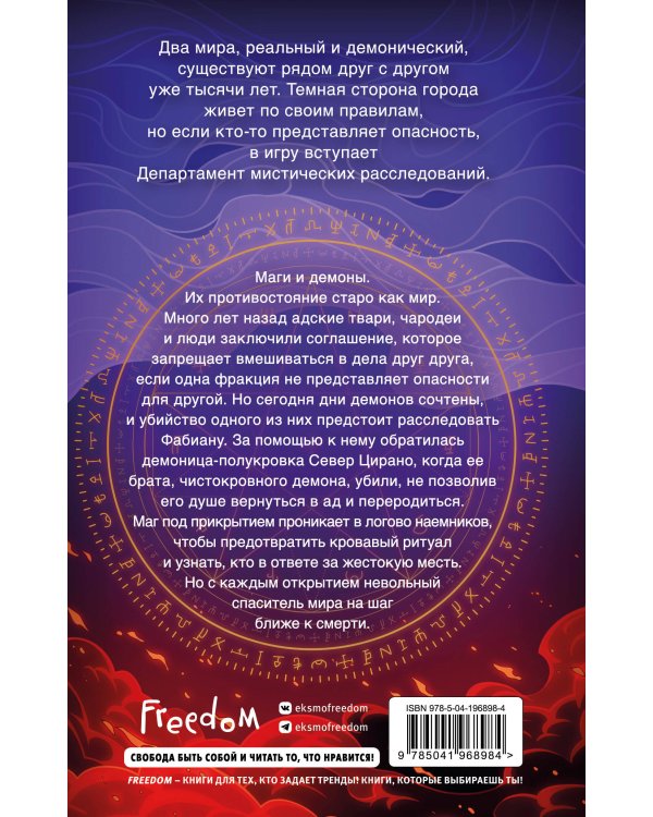 Месть магов (#3)