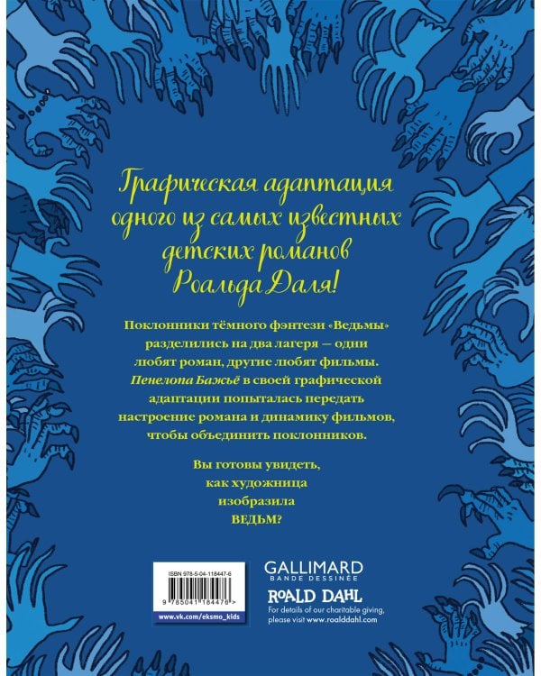 Ведьмы. Графический роман