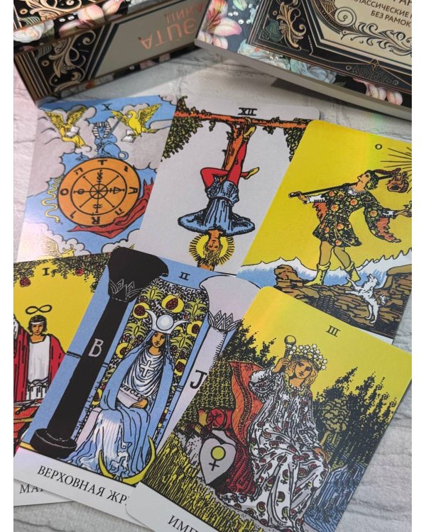 Таро Уэйта без границ. Классические карты без рамок