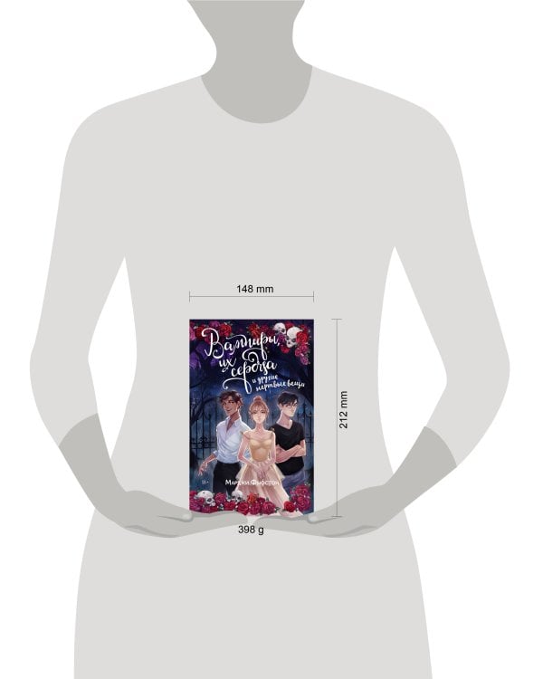 Вампиры, их сердца и другие мертвые вещи