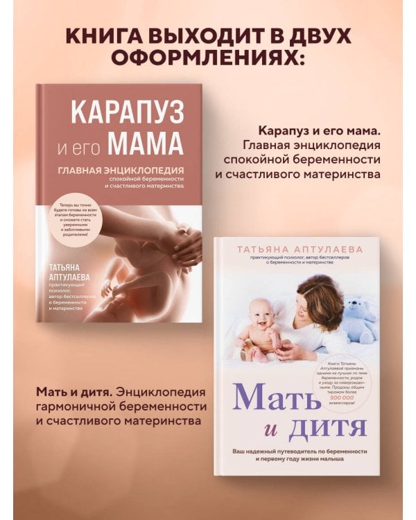 Карапуз и его мама. Главная энциклопедия спокойной беременности и счастливого материнства