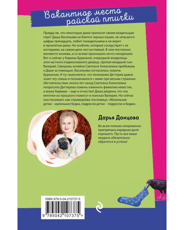 Вакантное место райской птички