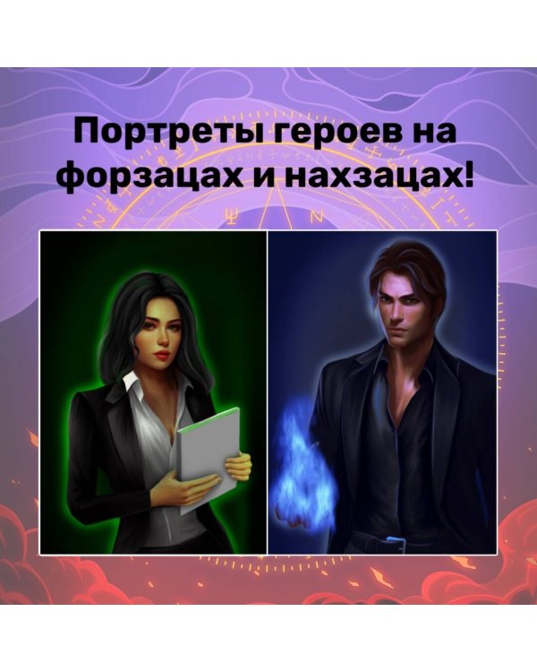 Месть магов (#3)