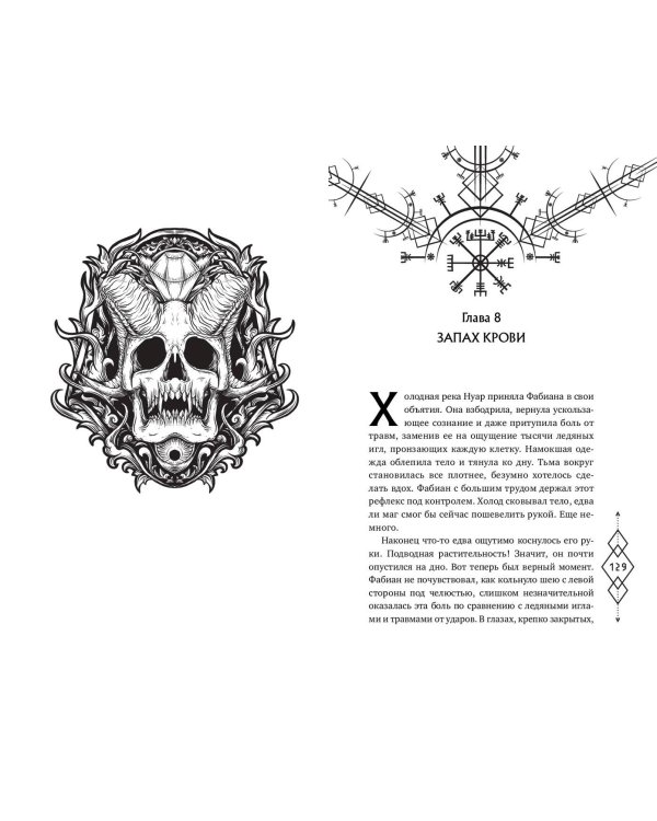 Месть магов (#3)