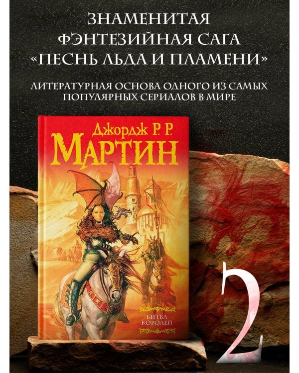 Битва королей