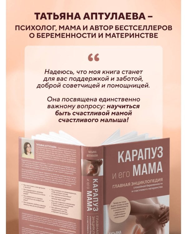 Карапуз и его мама. Главная энциклопедия спокойной беременности и счастливого материнства