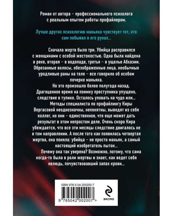 Ген хищника