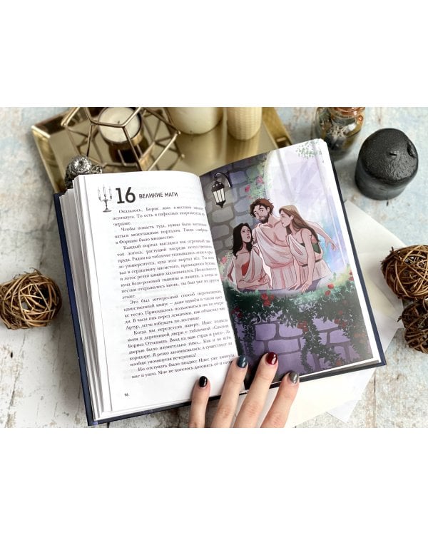 Улыбнись мне, Артур Эдинброг