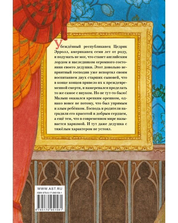 Маленький лорд Фаунтлерой