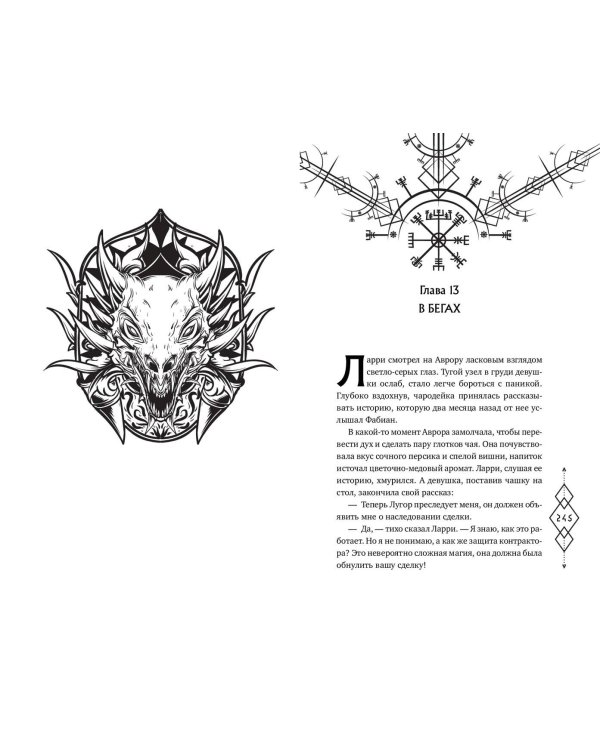 Месть магов (#3)