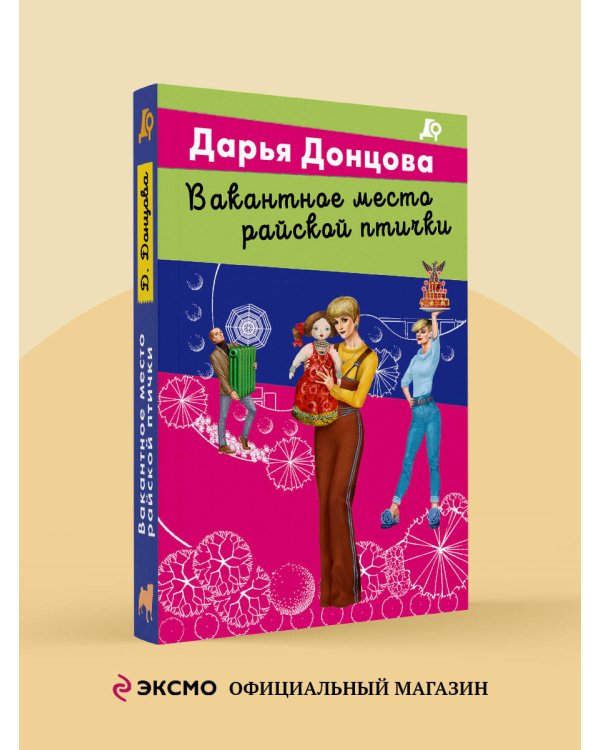 Вакантное место райской птички