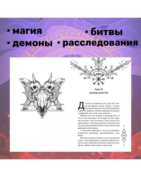 Месть магов (#3)