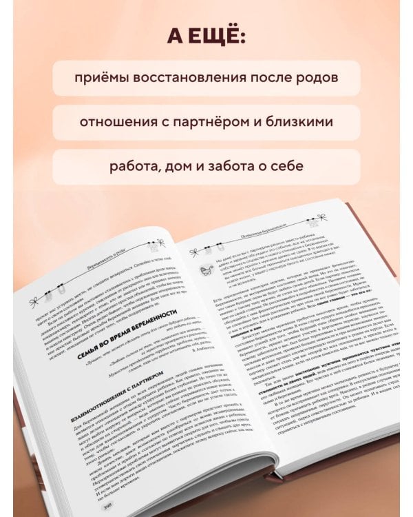 Карапуз и его мама. Главная энциклопедия спокойной беременности и счастливого материнства