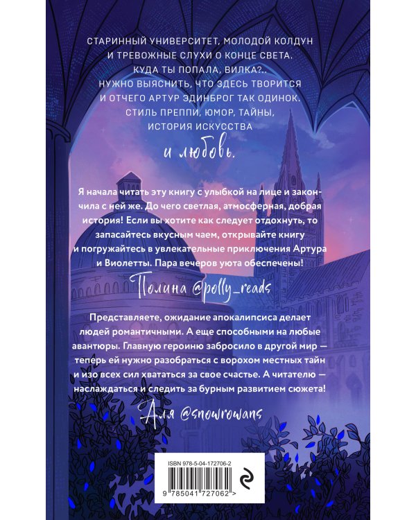 Улыбнись мне, Артур Эдинброг