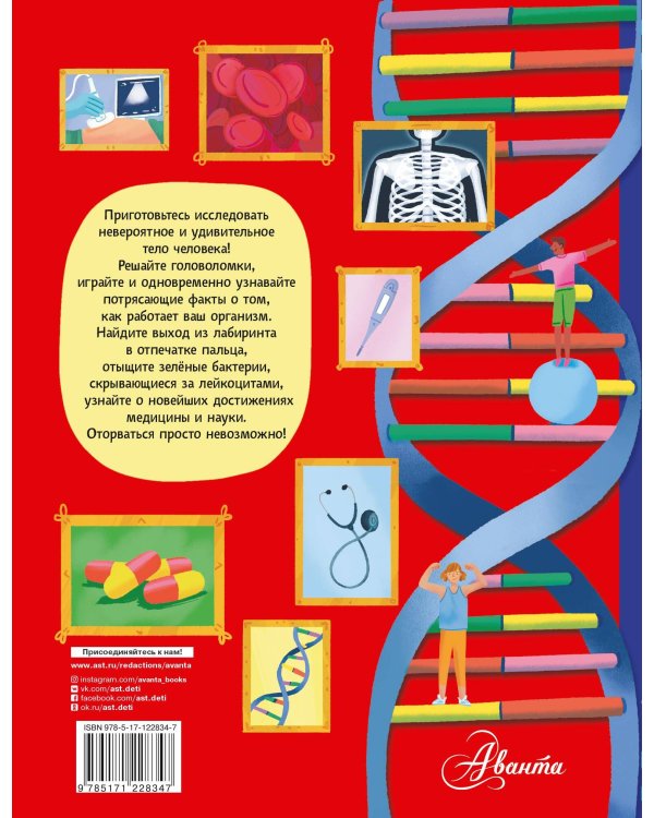 500 лучших головоломок о теле человека