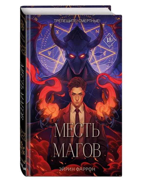 Месть магов (#3)