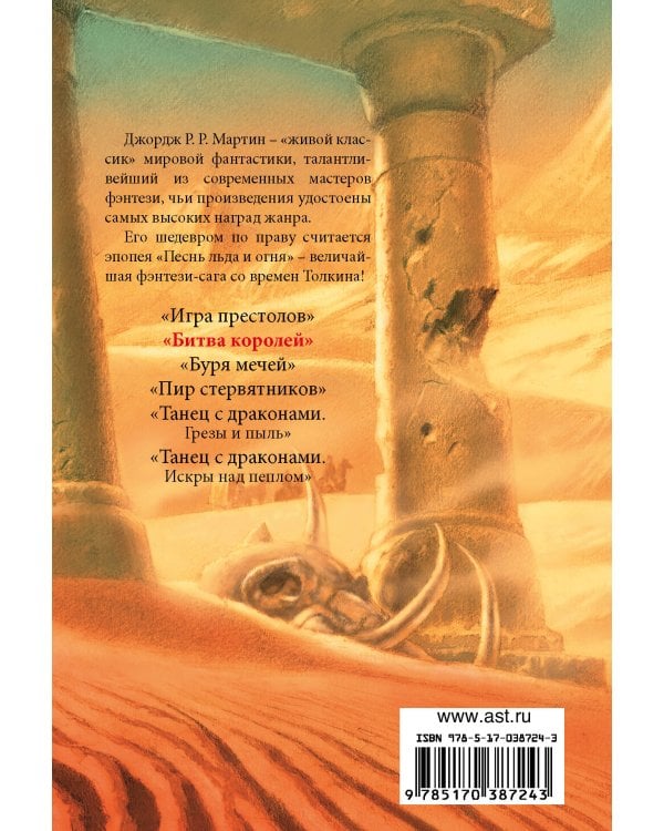 Битва королей